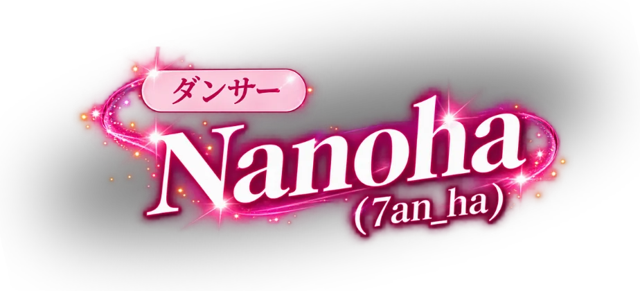 ダンサー Nanoha（7an_ha）